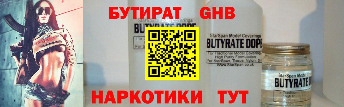 Майкоп  Бутират  Вход с VPN  Бутират бутандиол 