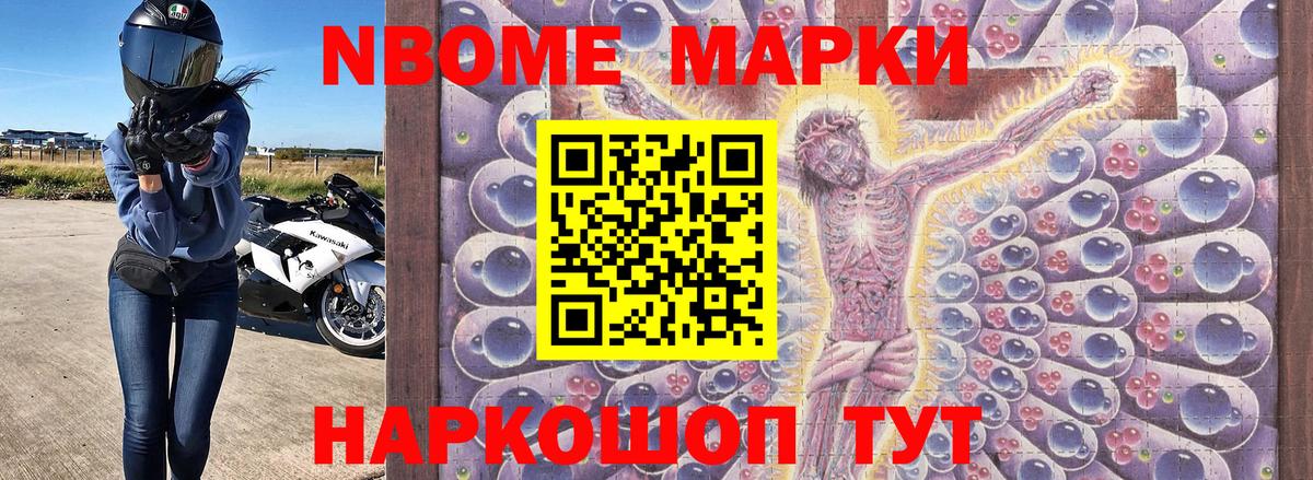 Марки NBOMe 1,8мг  Марки NBOMe 1,8мг  Вход с VPN  купить наркотик  Майкоп 